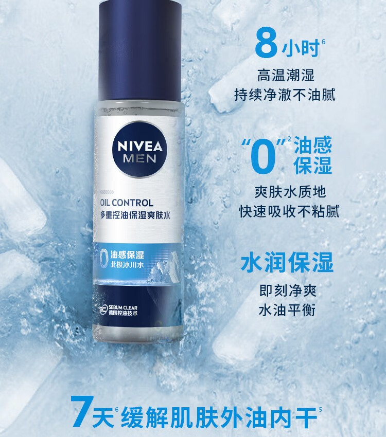 妮维雅NIVEA男士冰极多重控油保湿洗面奶薄荷醇冰爽洁面控油型洁面礼物 男士多重控油保湿精华露 50G
