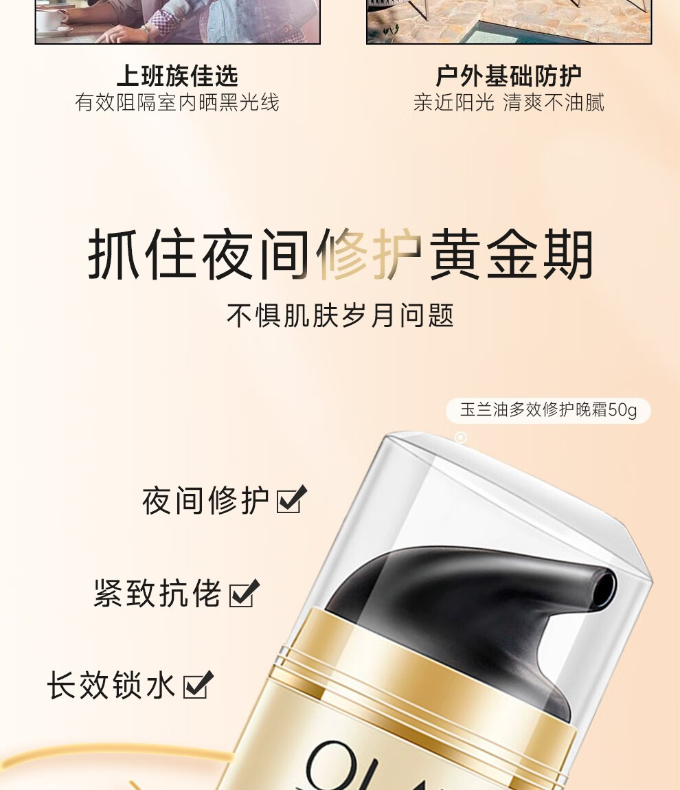 玉兰油（OLAY）七重多效修护面霜防晒SPF15 保湿焕白淡斑淡纹紧致抗皱细腻肌肤 七效修护日霜 50g