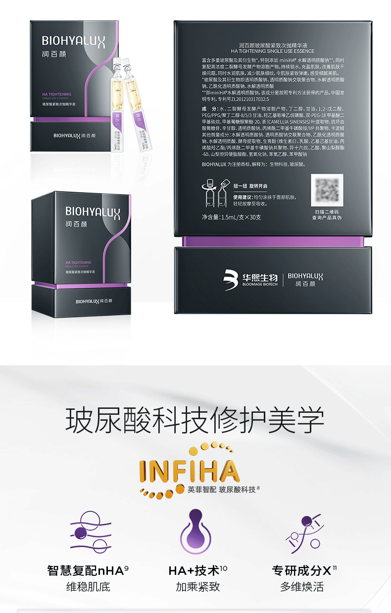 润百颜玻尿酸紧致次抛精华液淡纹面部精华护肤品华熙生物礼物送女生 玻尿酸紧致次抛精华30支