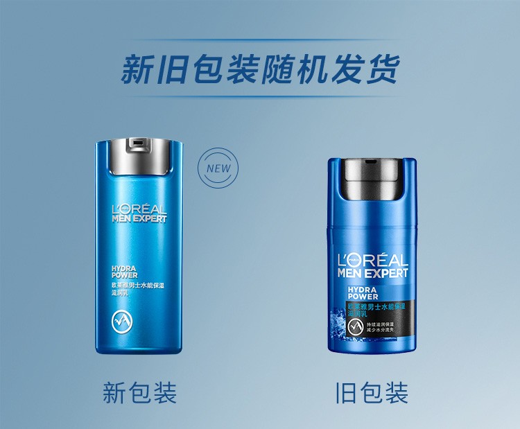 欧莱雅（LOREAL） 男士乳液护肤品套装水能滋润乳温和保湿补水控油清爽礼物送男友 【保湿滋润】水能滋润乳22ml*5