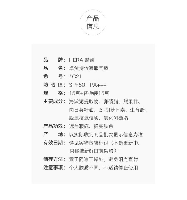 赫拉（Hera）【包税】臻润防晒C21气垫BB霜 遮瑕提亮肤色自然轻薄 【15克+替换装15g】