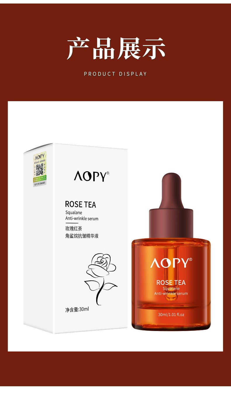 AOPY 玫瑰红茶角鲨烷抗皱精华液提拉紧致淡纹维稳修护面部精华油30ml