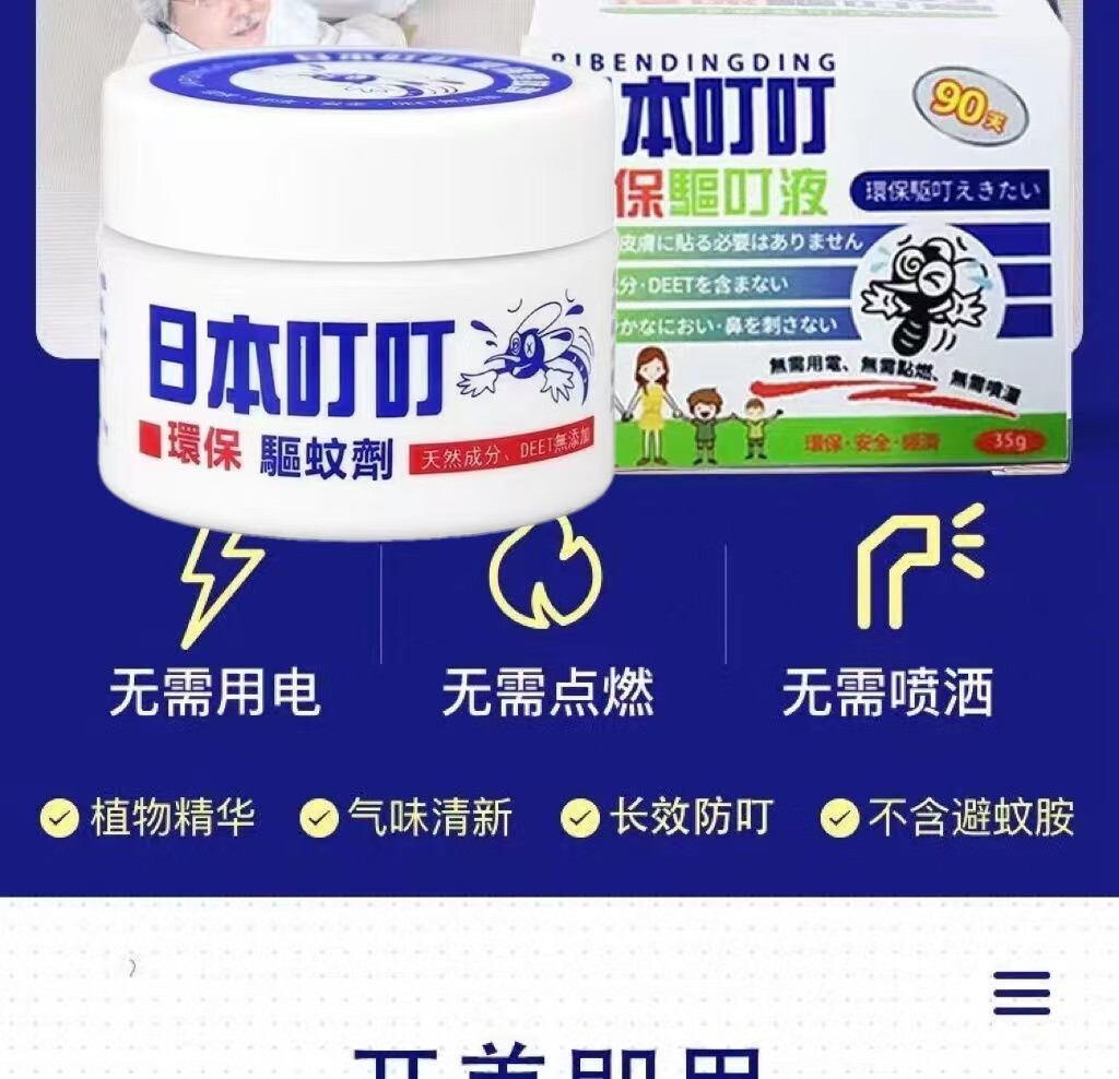 帝达芙美妆工具驱蚊液防蚊膏无味婴儿孕妇灭蚊液户外防蚊驱虫美妆工具 4盒装