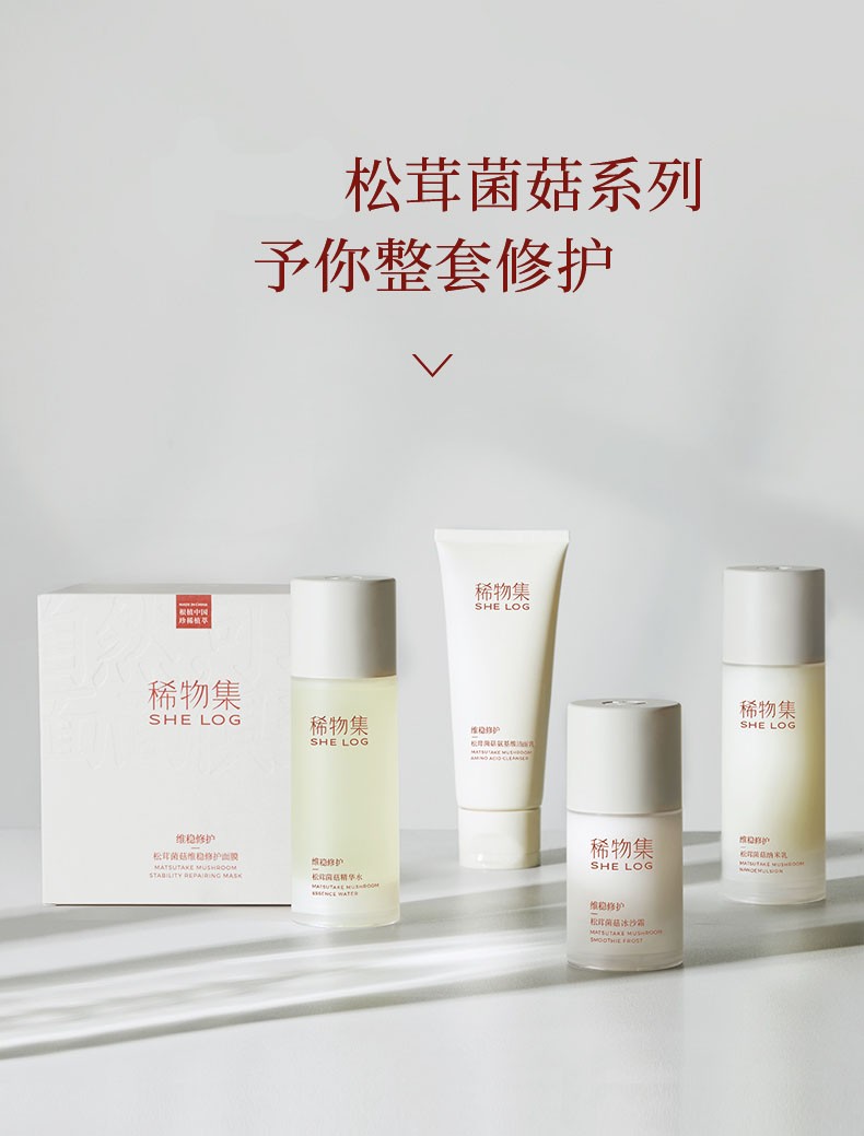 目颜稀物集 松茸菌菇修护肌肤无水面膜10片/盒 舒缓补水保湿改善泛红 一盒/10片