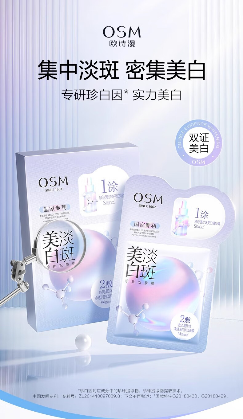 欧诗漫（OSM） 面膜女珍珠美白淡斑面贴膜一涂二敷保湿嫩白提亮礼物 8盒（40片）