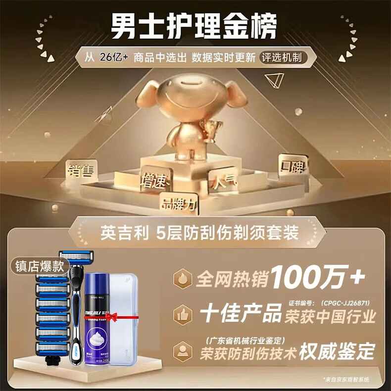英吉利剃须刀手动刮胡刀防刮伤5层刀片剃须泡沫男士德国胡须刀头 【百万销量】1柄3刀头+须泡+刀盒