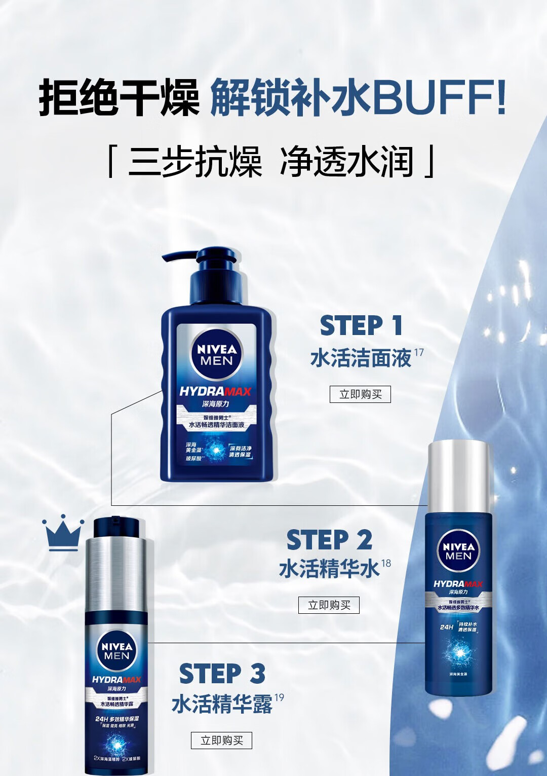 妮维雅男士水活畅透保湿护肤精华露 水活畅透精华50g