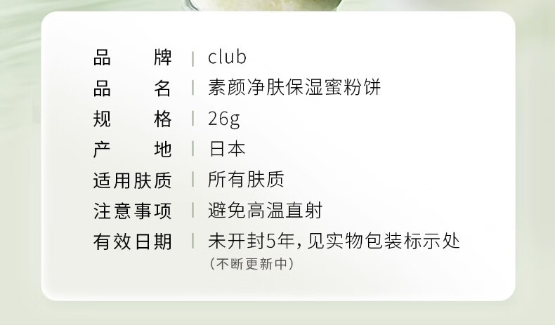 CLUB 日本进口 Club出浴素颜美肌晚安粉蜜粉 控油保湿免卸妆 限定福袋6件套（抢完即止）