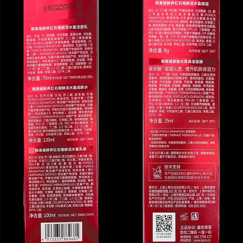 韩束套装女补水保湿提亮化妆品护肤品套装洗面奶爽肤水乳液红石榴七夕 礼盒：洁面+水+乳+眼霜+面膜