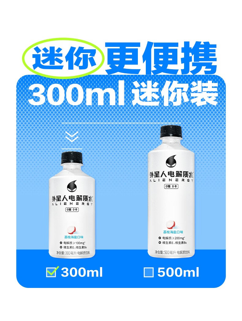 外星人 电解质水无糖MINI款 0糖0卡 荔枝海盐口味 运动饮料 整箱装 元气森林出品 300ml*6瓶