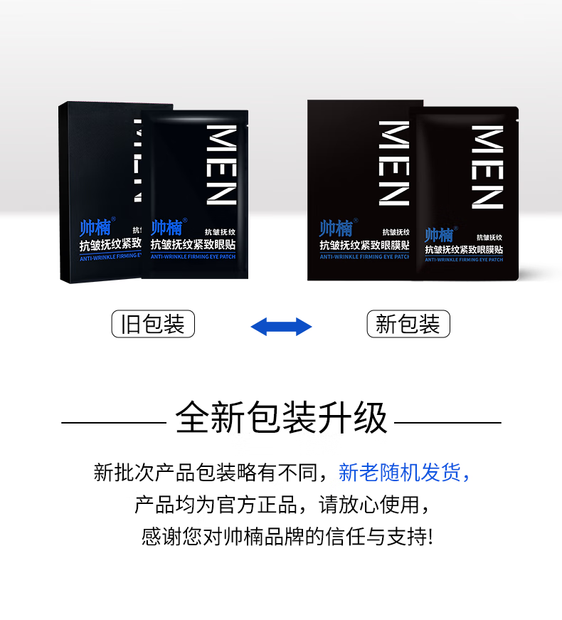 帅楠帅楠吕良伟同款帅楠男士眼贴眼膜补水眼袋贴眼贴膜细纹眼袋小黑盒 八盒【赠送2盒】用完做帅男