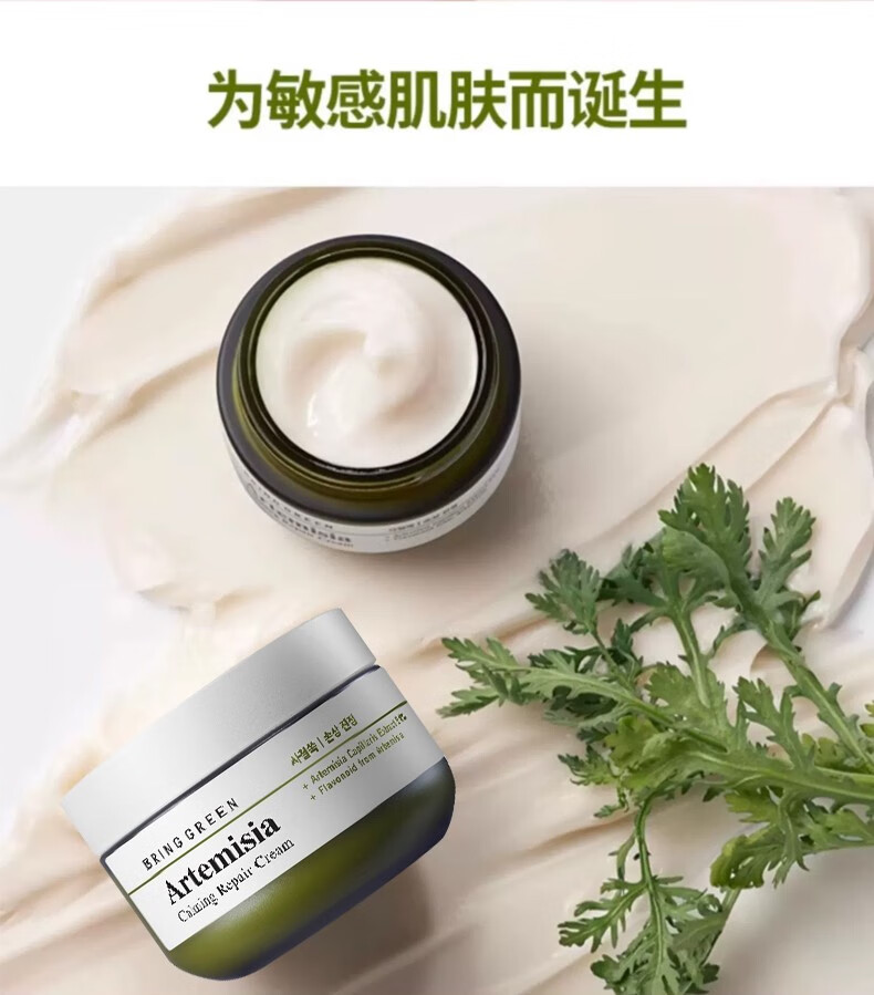 芭兰歌林（BRING GREEN）安吕草舒缓修护面霜保湿提亮紧致酸奶霜 安吕草修护霜75ml