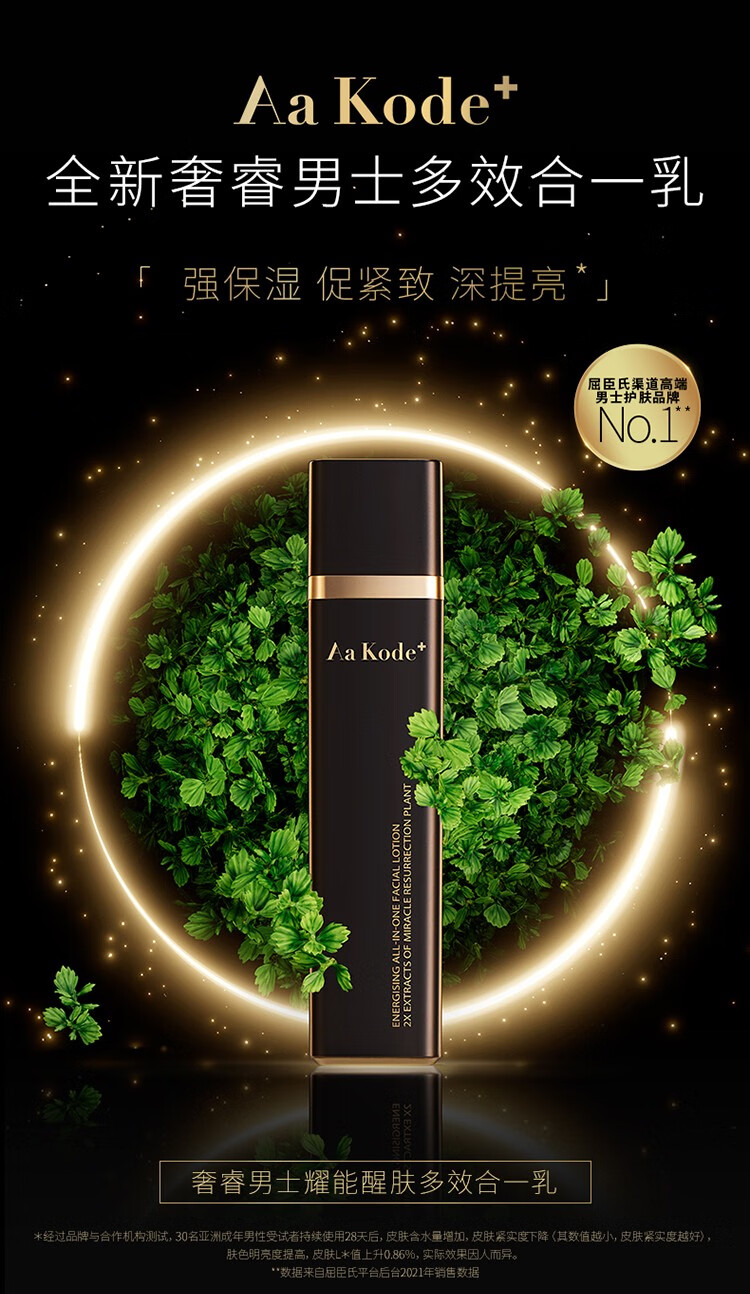 奢睿（Aa Kode+） 【屈臣氏】奢睿男士耀能醒肤多效合一乳50ml 1件