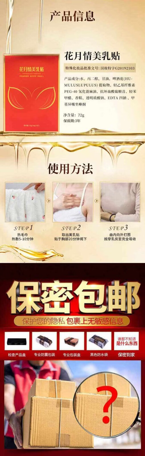 俏美韵（QIAOMEIYUN） 花月情美乳贴胸部护理乳房提拉紧致美嫩胸贴 超划算周期装12盒 看得见的自信