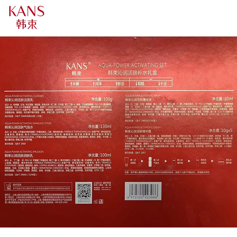韩束（KAN’S）护肤品套装礼盒送老婆妈妈女友补水保湿清爽控油焕亮蓝胶囊 沁润活肤水漾无瑕礼盒四件套