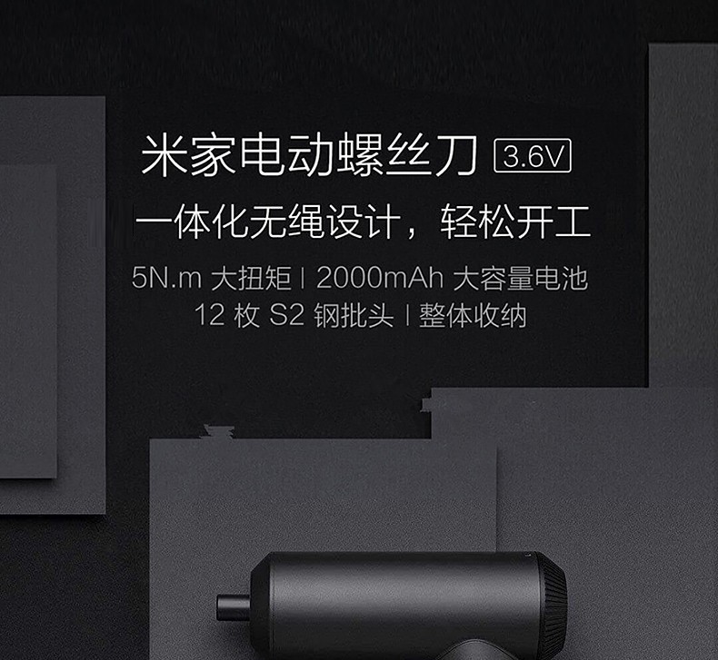 小米(MI)米家电动螺丝刀充电式3.6V家用电动工具多批头套装 米家电动螺丝刀3.6V