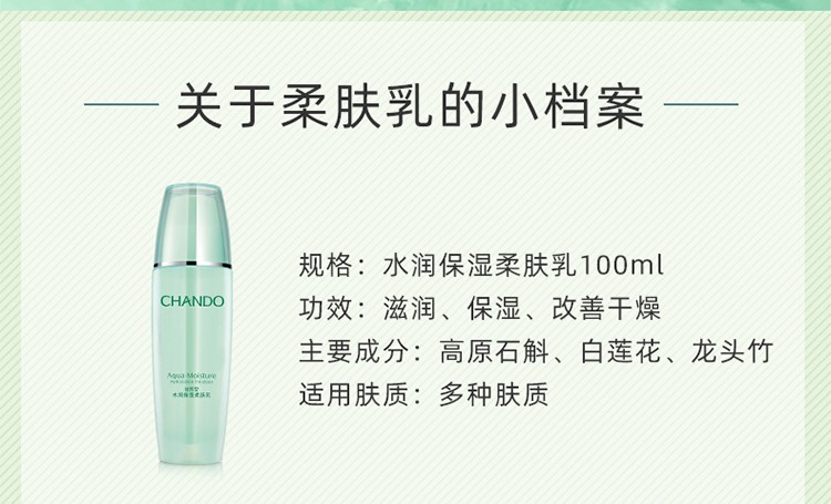 自然堂（CHANDO） 水润保湿柔肤乳液清透补水银耳精华平衡水油润泽柔润肌肤收缩毛孔 自然堂乳液100ml旗舰店官方自营授权