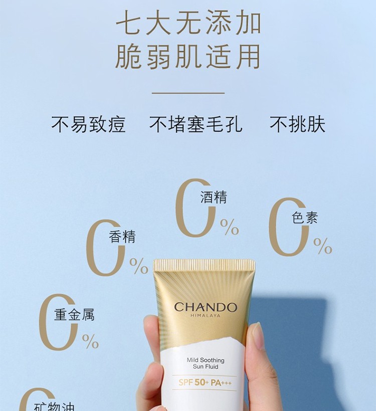 自然堂（CHANDO）亲肤倍呵防晒乳持久防水防汗防光老化隔离养肤高倍清爽不油腻 小金伞防晒霜SPF50+ PA+++50ml
