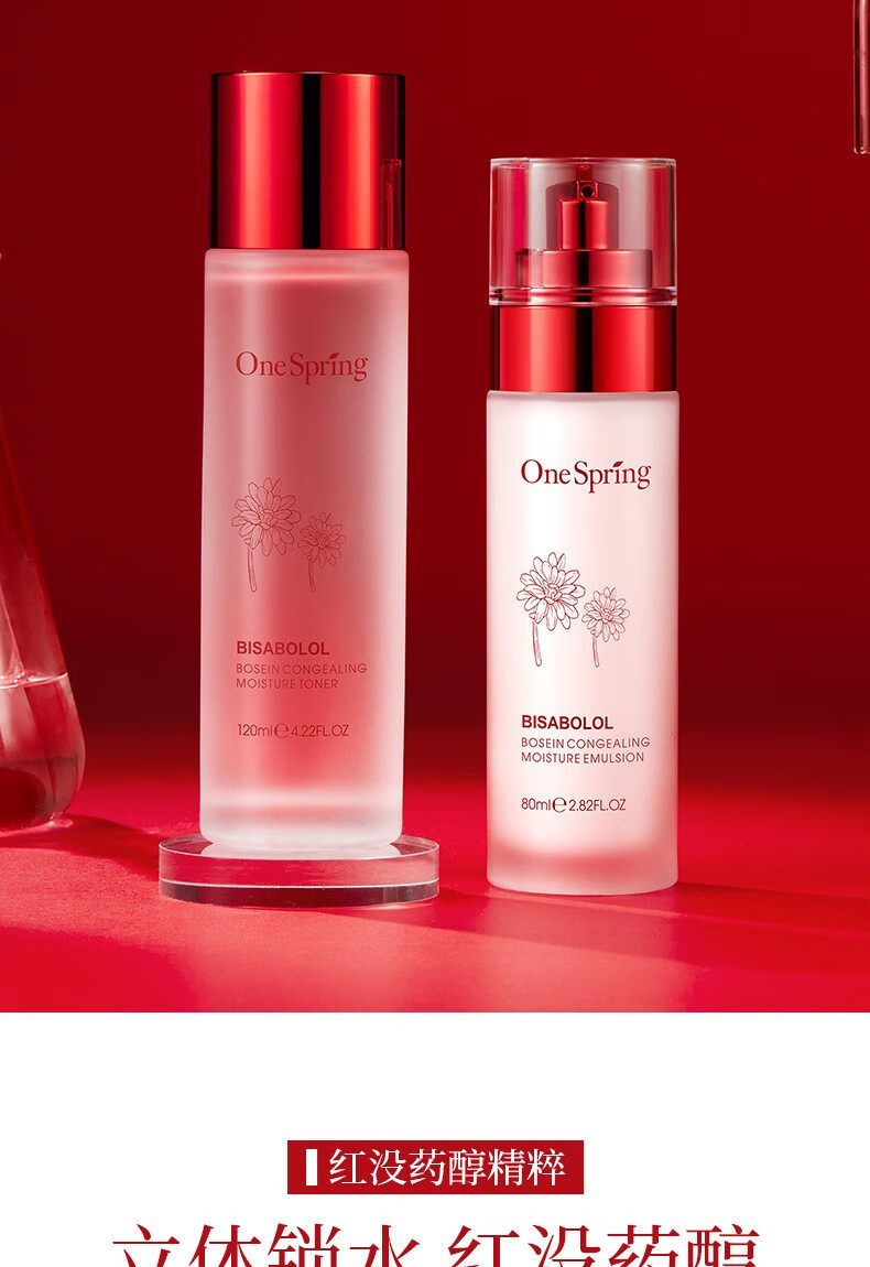 OneSpring红没药醇润泽凝颜套装（精华水120ml+乳液80ml）补水水乳护肤