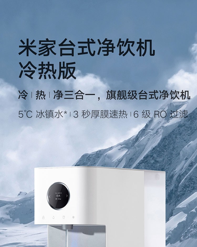 小米米家台式净饮机冷热款家用办公室饮水机免安装制冷机即热式直饮机ro反渗透滤芯净水器冷热净三合一 米家台式净饮机冷热款