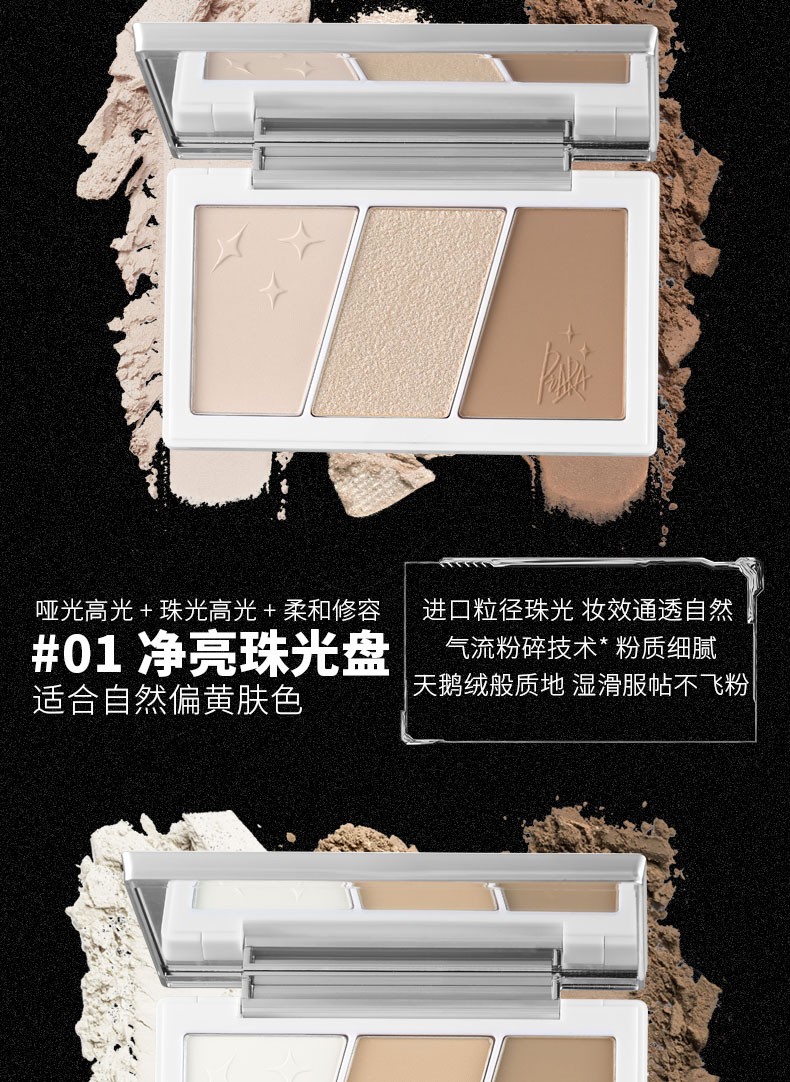 佩冉（PIARA）佩冉修容盘女立体塑颜高光一体修饰鼻影阴影提亮三色修容盘 02全哑光盘