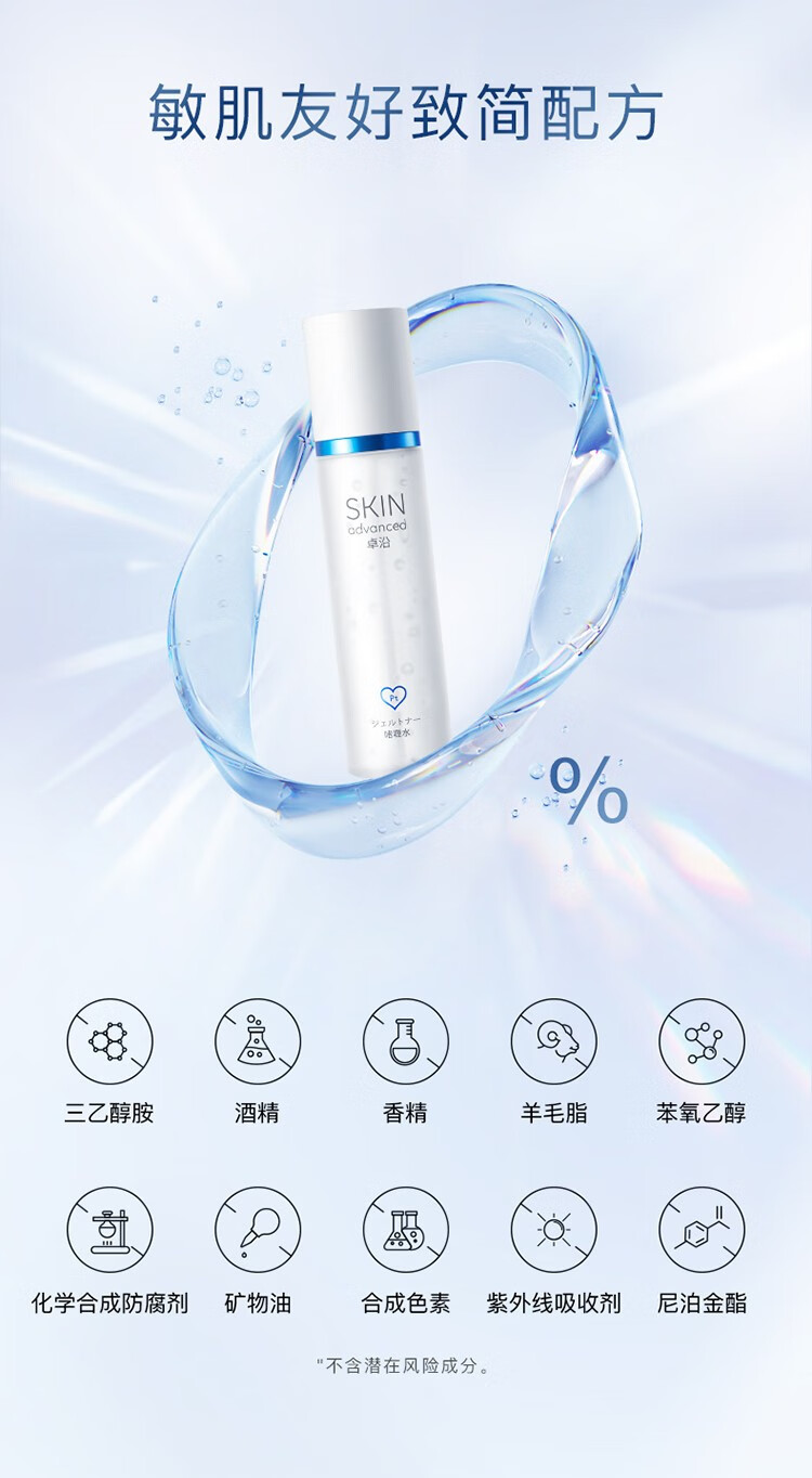 卓沿（SKIN ADVANCED）【老爸抽检】屈臣氏SA.卓沿白金舒润保湿修护啫喱 150ml*2