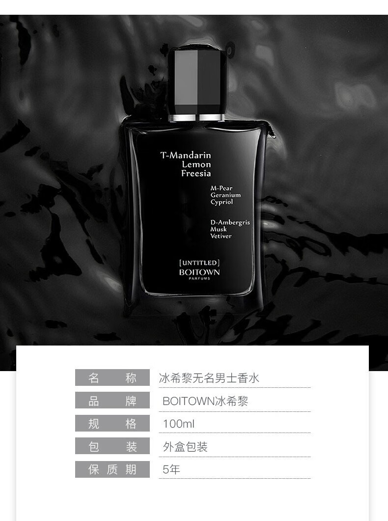 冰希黎（Boitown）无界/无名男士香水木质调古龙香水男香礼盒送男友生日情人节礼物 无名（经典木质调）