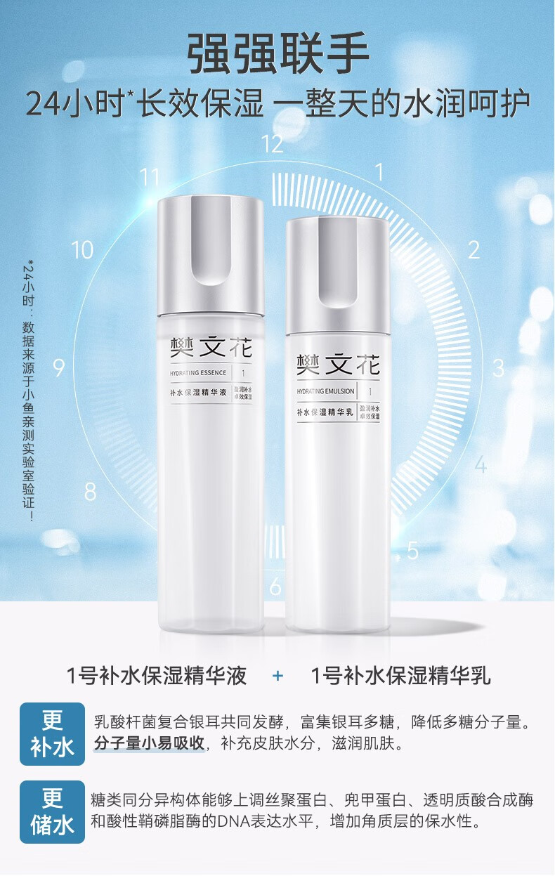 樊文花（fawa）樊文花1号补水保湿精华液干燥肌肤补水保湿滋润精华水中秋送礼 150ml
