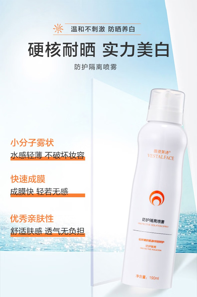 薇资芙诗防护隔离喷雾保湿呵护肌肤防护隔离190ml 【隔离喷雾】保湿呵护190ml