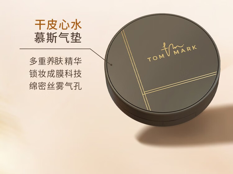 唐魅可（TOM MARK）气垫 持妆锁色柔雾轻透遮瑕气垫BB霜慕斯气垫礼物送女友 慕斯气垫-自然色564(偏干皮)12g