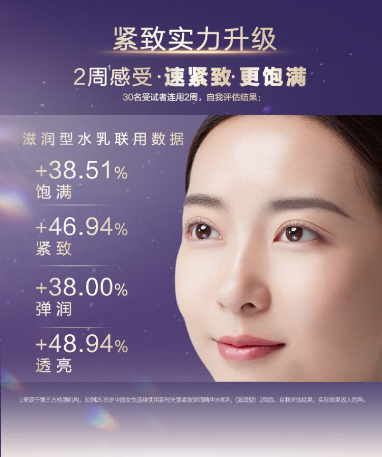 欧珀莱（AUPRES） 时光锁护肤套装  礼物送女友送老婆 紧致弹润水乳2件套