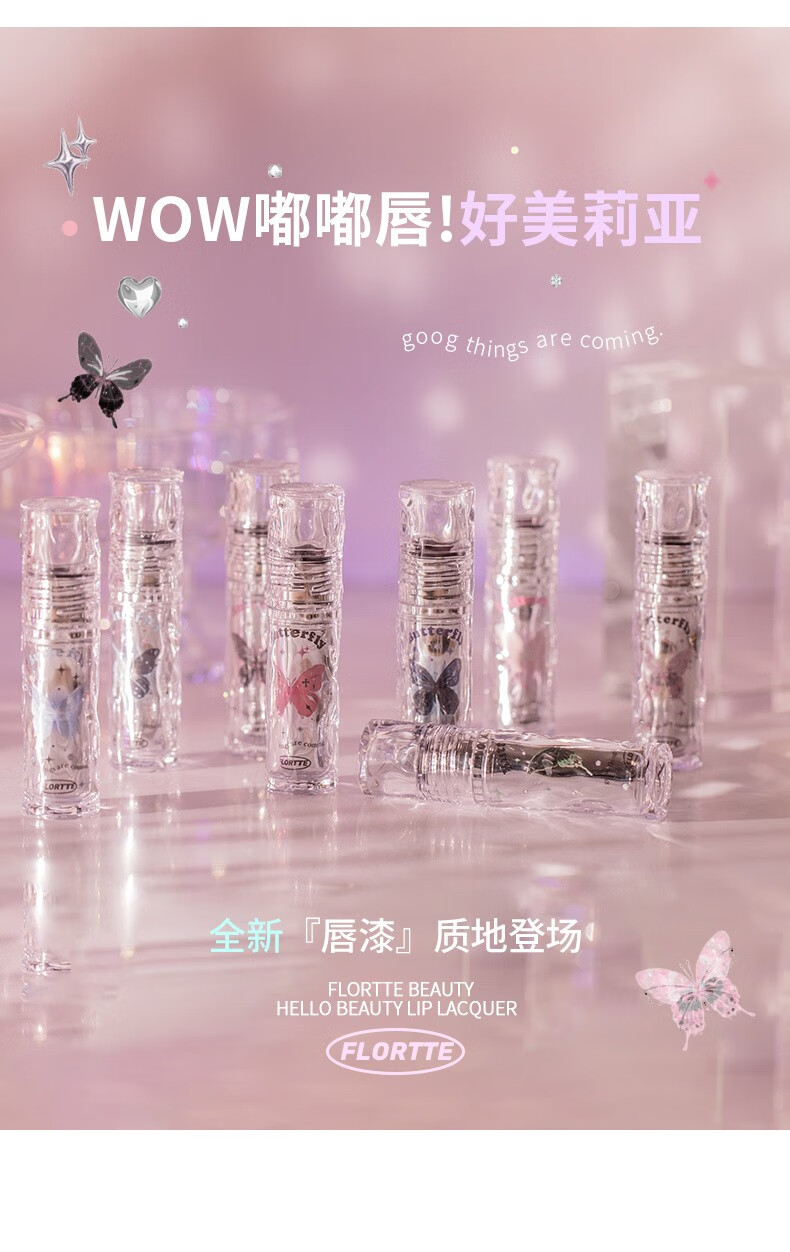花洛莉亚好美莉亚唇漆水光口红不易沾杯镜面唇釉 01#天使