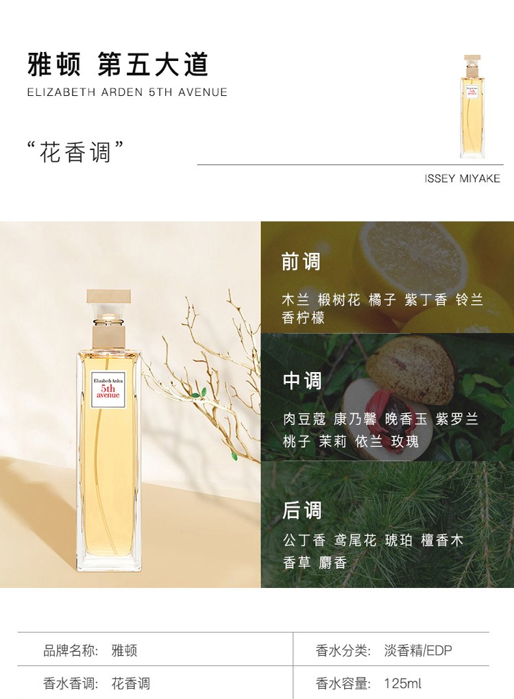 伊丽莎白雅顿第五大道香水绿茶香水清新淡雅持久留香女士七夕情人节礼物送女友 第五大道EDP 125ml