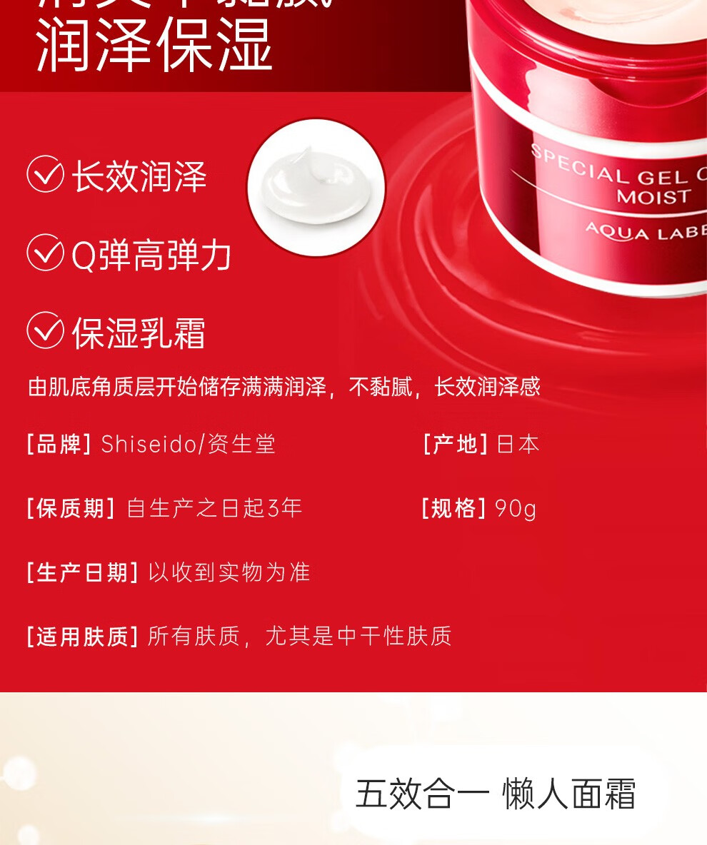 资生堂（Shiseido）水之印五合一高保湿焕白紧致面霜女滋润补水修护不黏腻 高保湿红罐面霜 90g