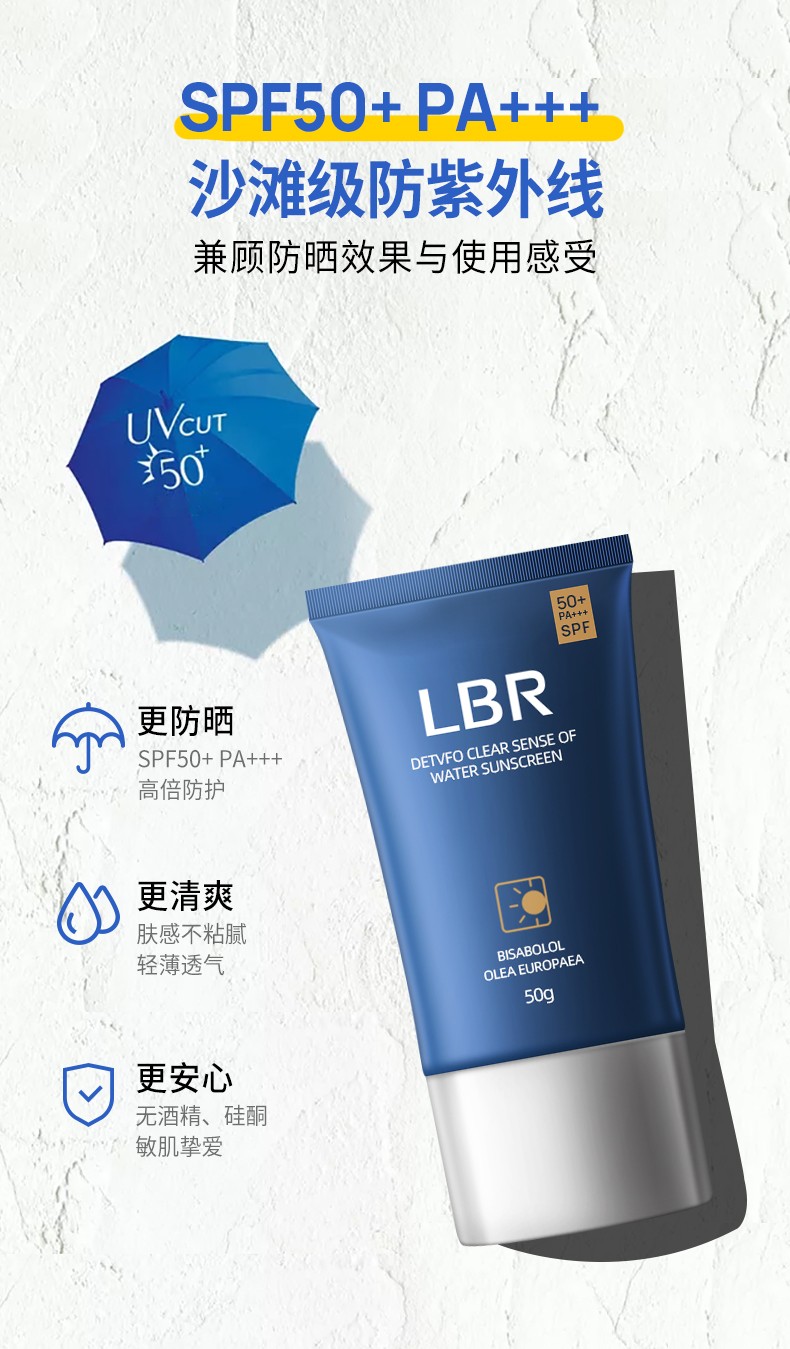 LBR防晒霜 spf50+ 户外面部身体隔离清爽抗晒轻透水感男女学生党 50g