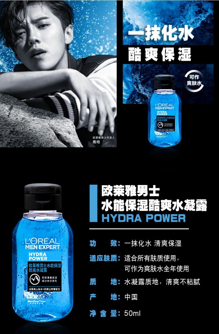 欧莱雅（L'OREAL） 欧莱雅水凝露男士补水保湿控油提亮肤色香氛亮肤细致毛孔 水能保湿控油凝露22ml*3