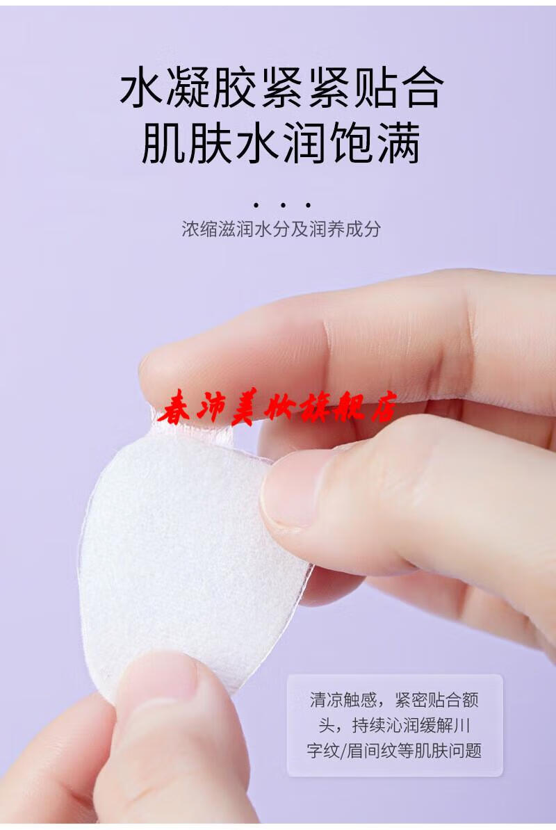 施逅水滴川字纹贴眉间纹贴创新凝胶技术长效修护小巧 6盒囤货分享装