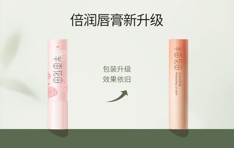半亩花田（Little Dream Garden） 倍润唇膏淡化唇纹唇膜深层滋润补水唇膏保湿男女 早晚唇护组合