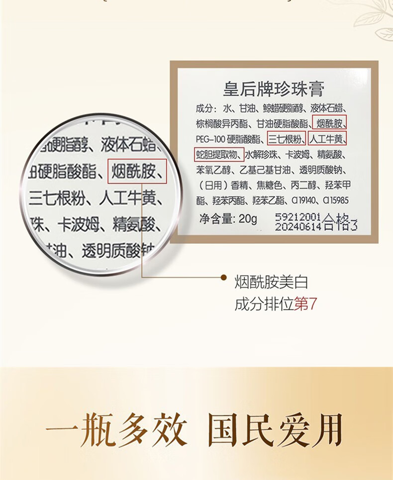 片仔癀皇后珍珠膏美白淡斑提亮肤色补水保湿滋养紧致烟酰胺祛斑膏面霜 1瓶（祛斑美白特证版）