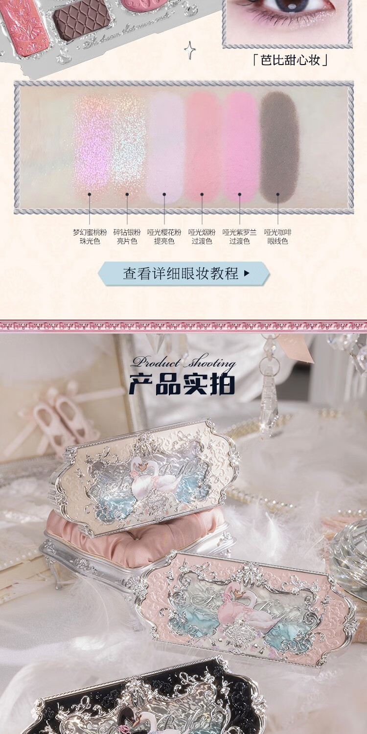 花知晓天鹅芭蕾六色眼影哑光珠光眼影盘百搭送女友礼物 02黑天鹅