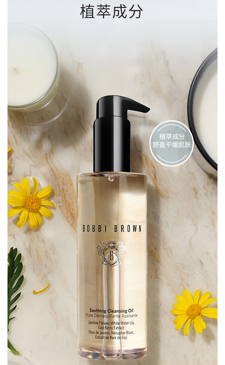 芭比波朗（Bobbi Brown） 清透舒盈洁肤油 卸妆油 温和清洁清爽保湿 买400ml享610ml