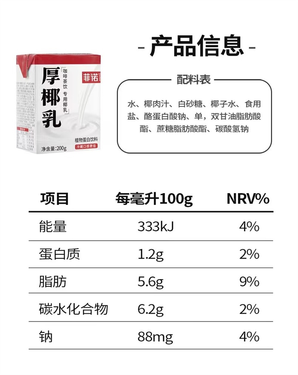 菲诺厚椰乳mini装椰浆生椰椰奶植物蛋白饮料椰汁做咖啡商用厚椰乳200