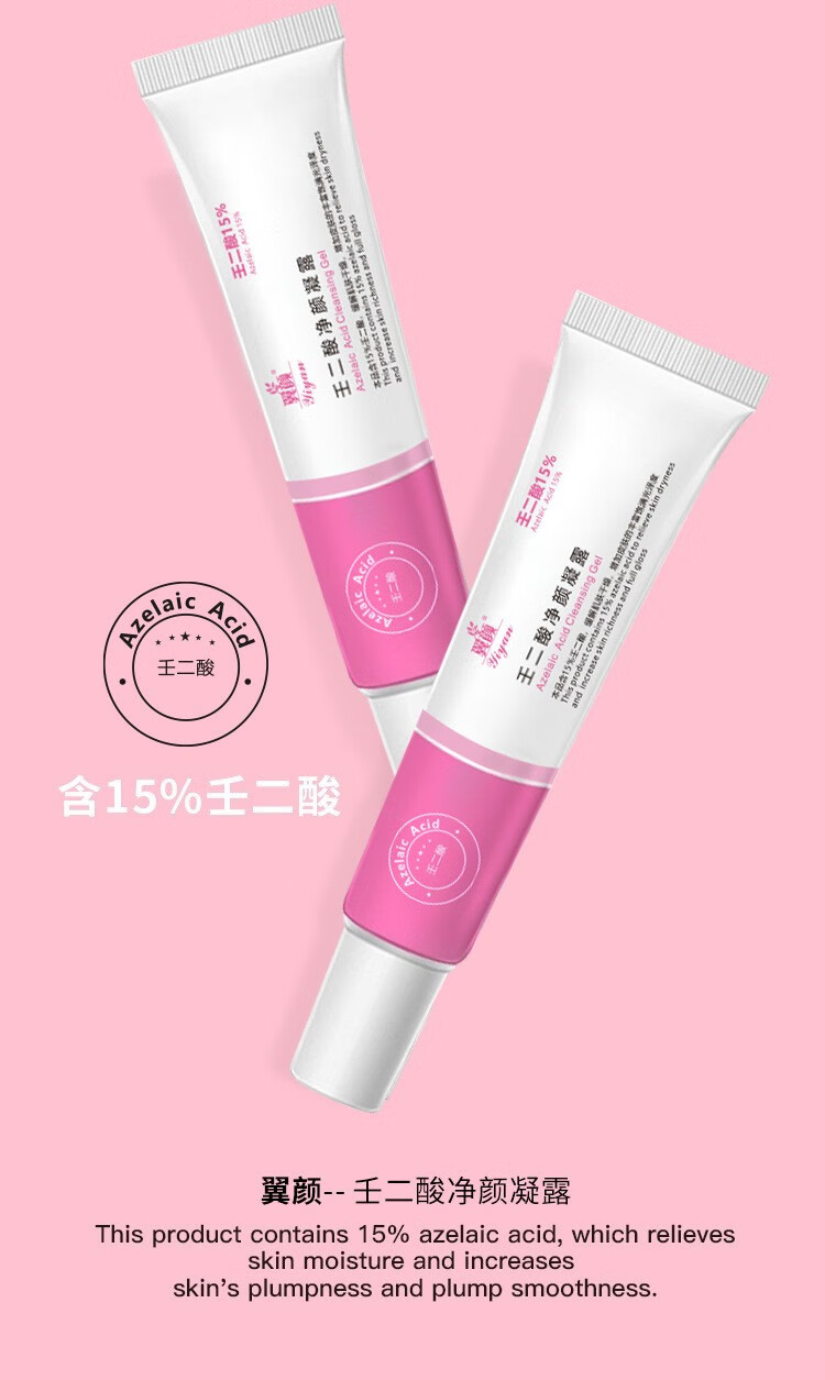 南暖美妆护肤美妆工具15%壬二酸凝胶去黑头收缩毛孔凝露水杨酸壬二酸 2支CP组合装【日用+夜用】 30g/支