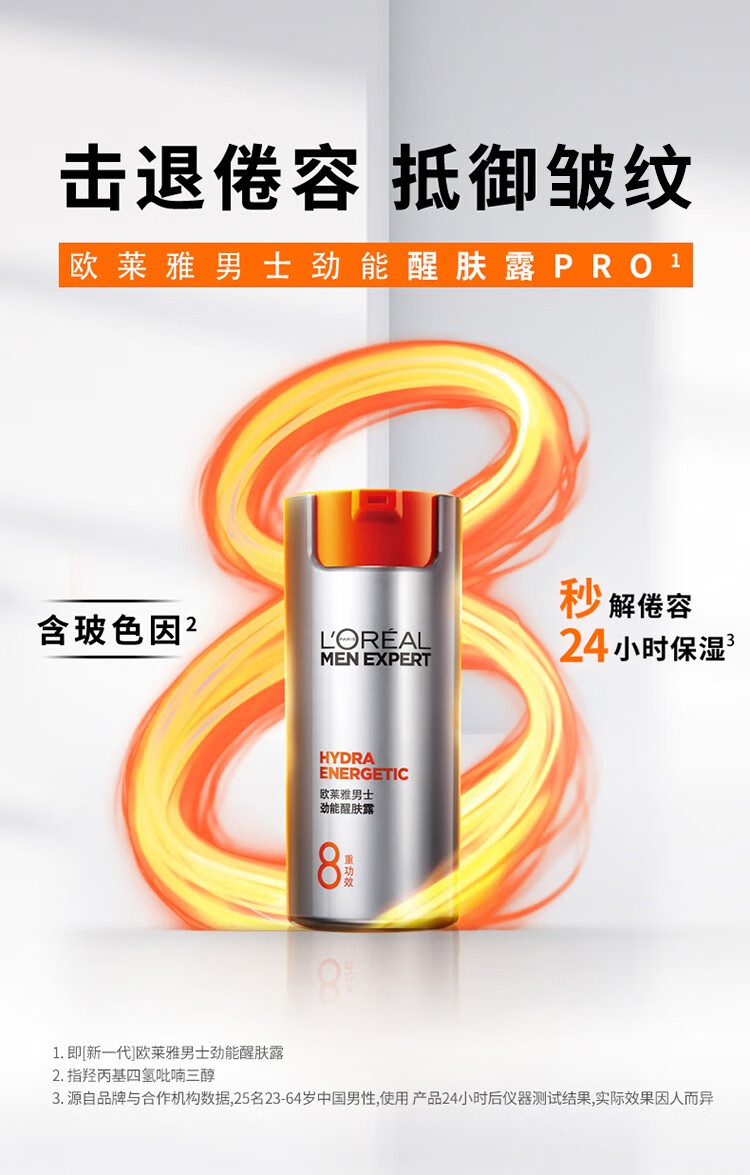 欧莱雅（LOREAL）男士面霜护肤品劲能8重功效抗倦容醒肤露保湿滋润控油乳生日礼 【囤货装】一次带走5瓶正装量