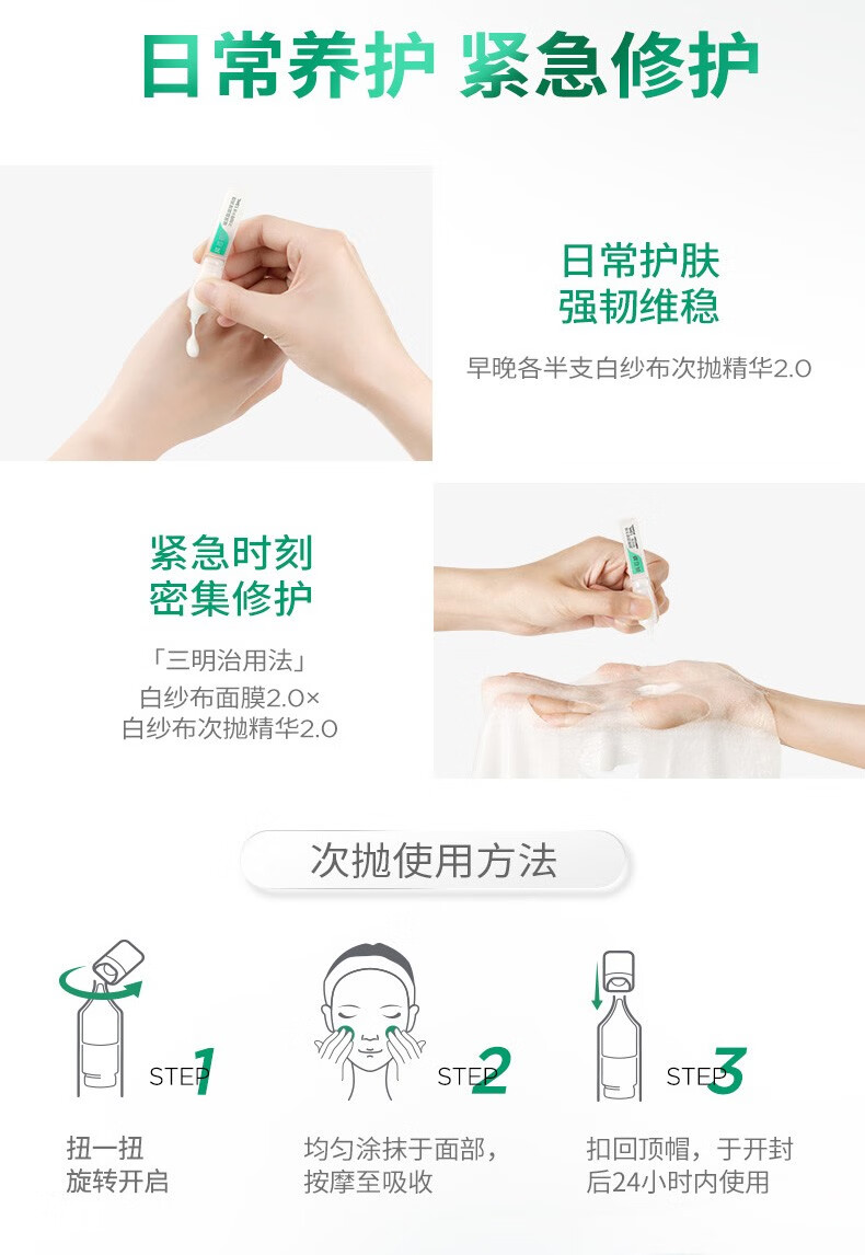 润百颜玻尿酸屏障调理次抛精华液白纱布次抛舒缓修护面部精华礼物送女生 屏障调理次抛精华液30支2.0