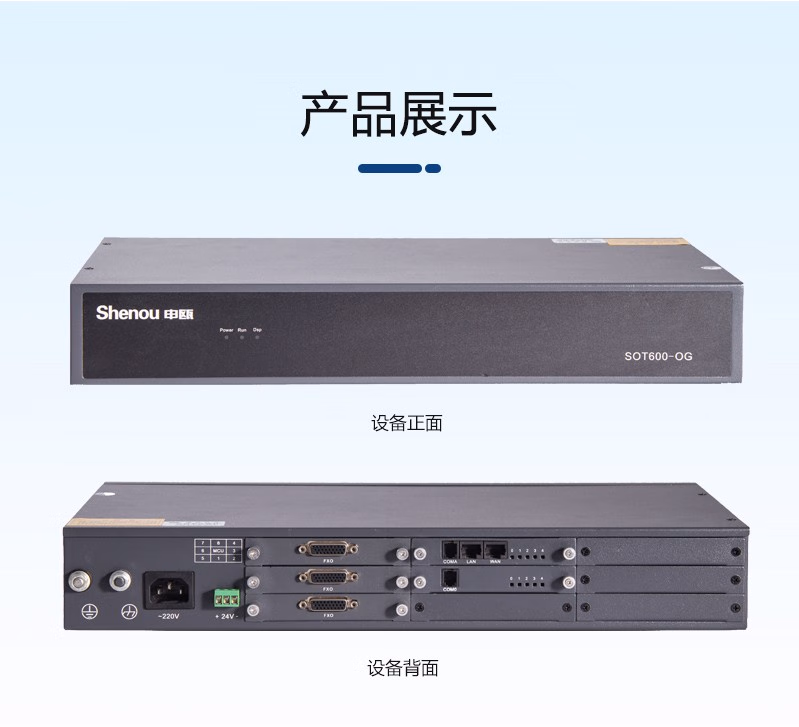 申瓯语音网关FXO