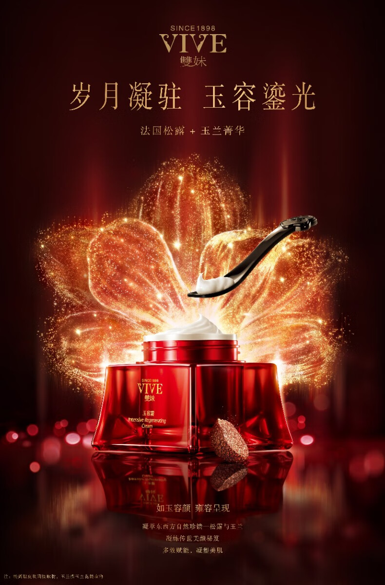 双妹（VIVE）玉容面霜紧致弹润淡化细纹提拉滋润修护霜补水面霜保湿女第2代 双妹玉容面霜 50g