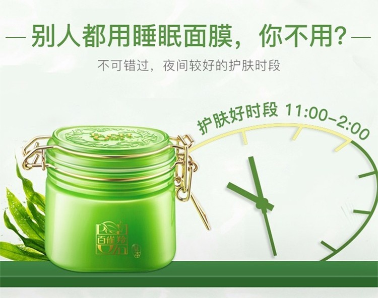 百雀羚面膜水嫩精纯明星睡眠面膜免洗夜间补水保湿脸部护肤品白雀铃 水嫩精纯睡眠面膜(免洗型) 200g