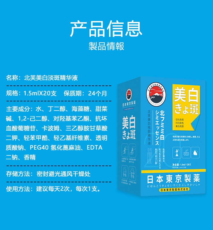 北芙日本东京制药北芙美白淡斑精华液淡化祛斑去黄提亮改善粗糙肌肤 1盒体验装