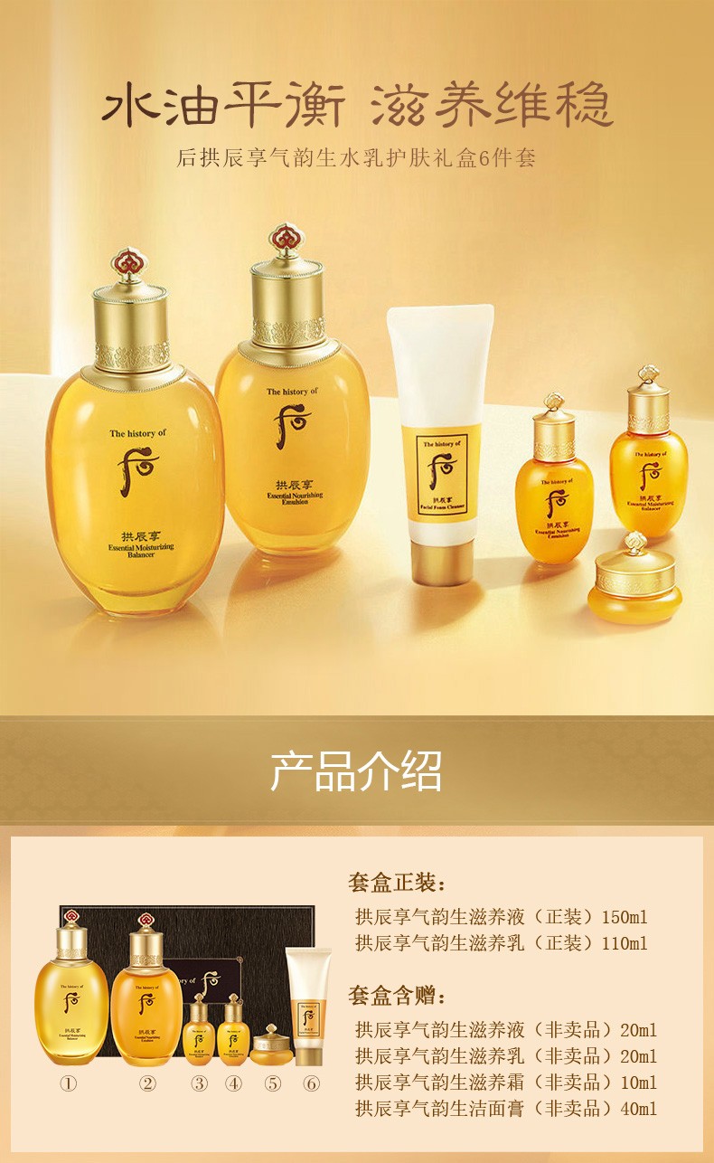 后（The History of Whoo）后套装拱辰享水妍津率享雪嫩白天气丹水乳霜套盒女护肤品礼盒 天气丹小样旅行3件套